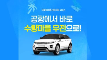 아이 동반 상하이 우전: 자기부상열차 vs 밴 픽업, 현명한 선택 가이드