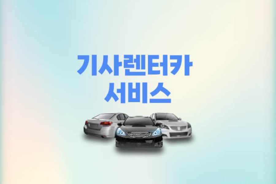 상하이 기사렌터카 서비스